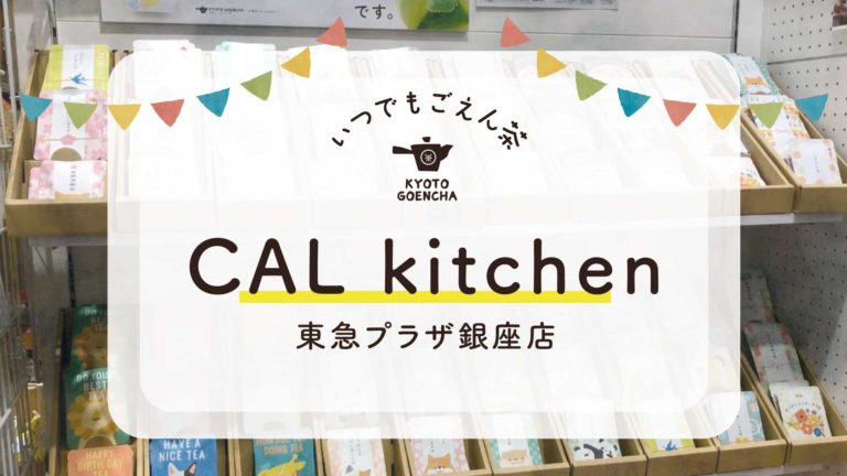 CALKitchen東急プラザ銀座店