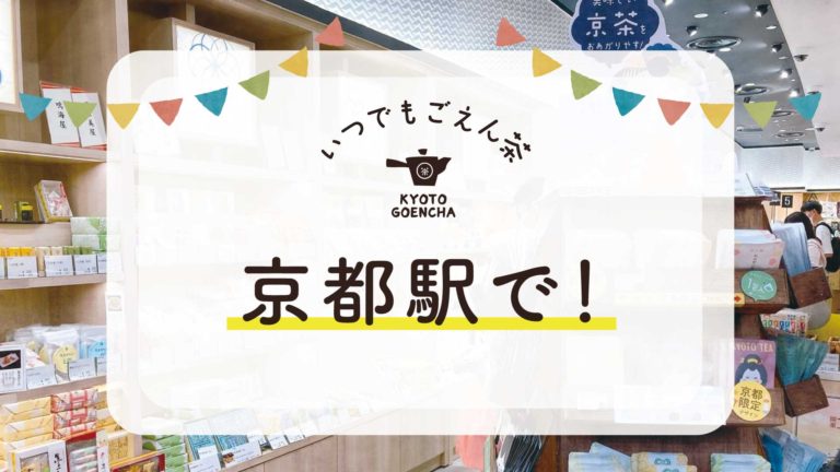 常設出店_京都駅