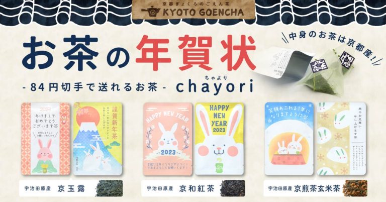 お茶の年賀状