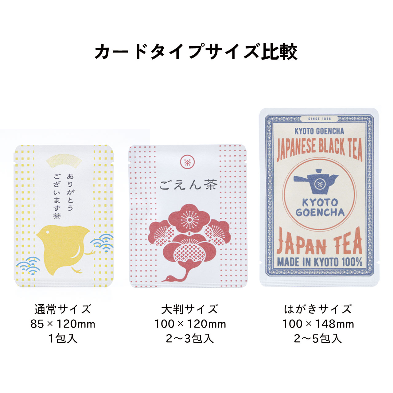 カードタイプのオリジナルノベルティ｜ごえん茶 京都寺町の美味しいたのしいお茶ギフトです