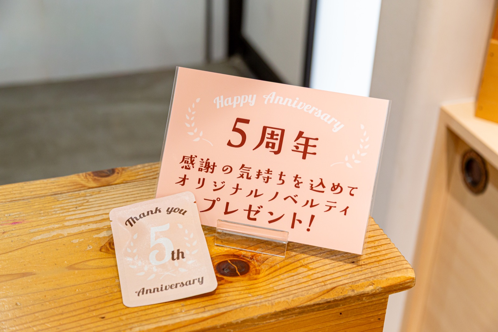 5周年の言葉を入れたカードタイプのお茶と店頭案内