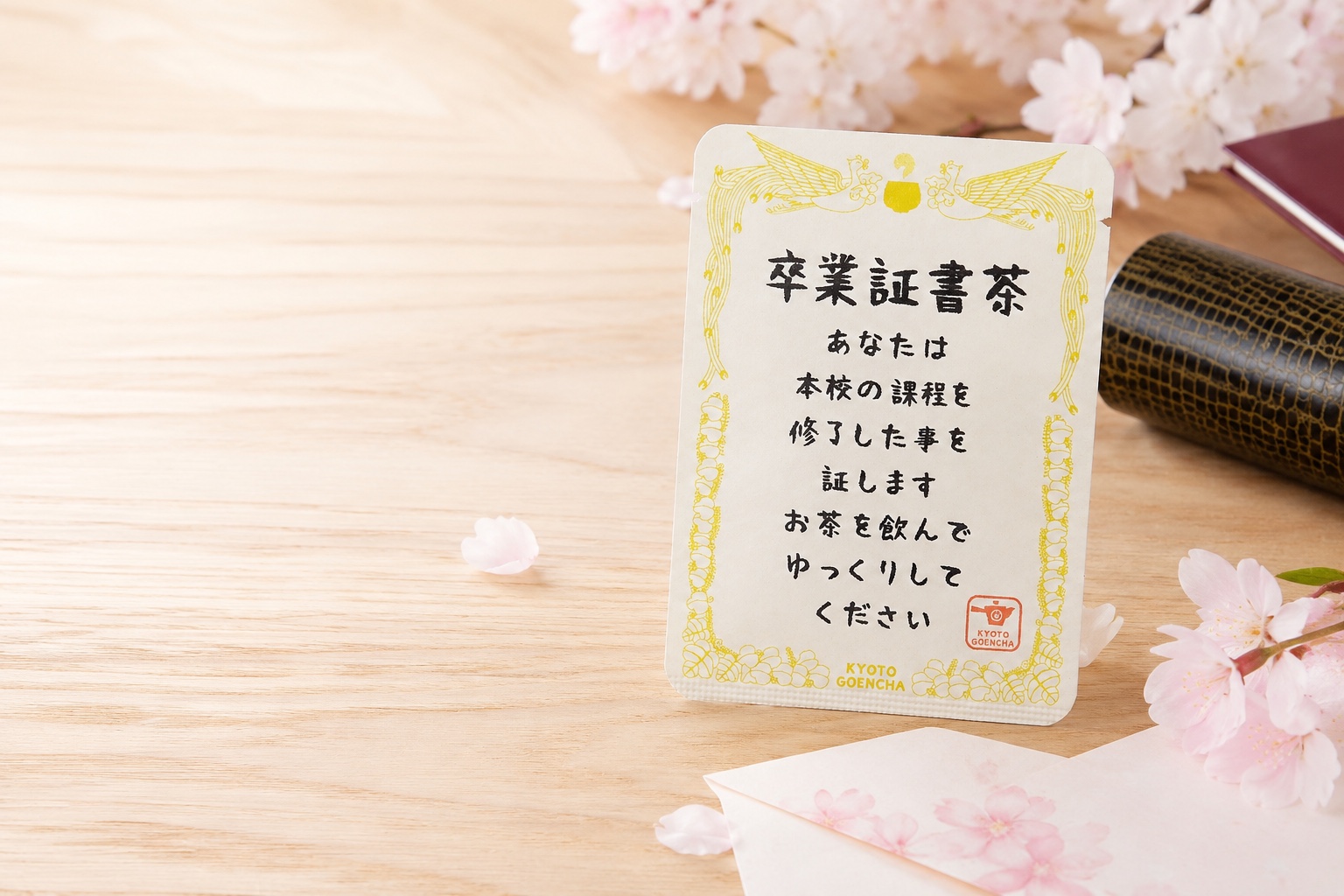 桜と卒業証書筒を添えた卒業証書茶